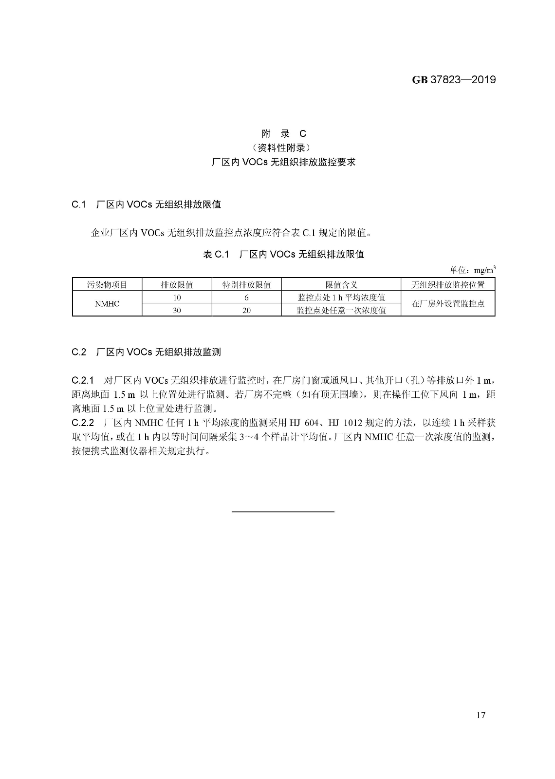 7月1日起實施《制藥工業(yè)大氣污染物排放標準》( GB 37823—2019) 7月1日起實施《制藥工業(yè)大氣污染物排放標準》( GB 37823—2019)