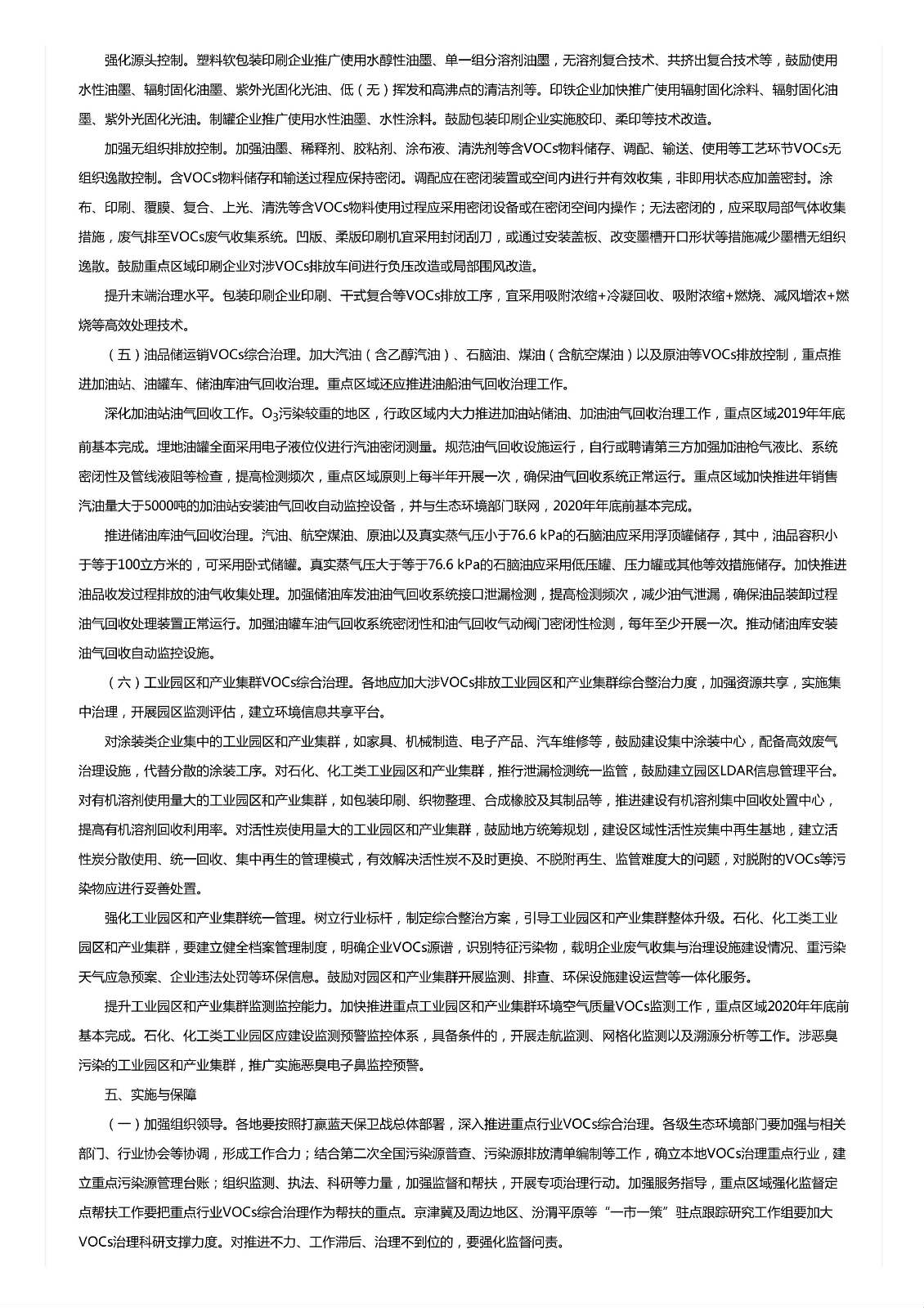 關(guān)于印發(fā)《重點行業(yè)揮發(fā)性有機(jī)物綜合治理方案》的通知