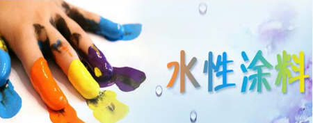 淺談行業(yè)新標準及VOCs稅收對水性涂料發(fā)展的影響 淺談行業(yè)新標準及VOCs稅收對水性涂料發(fā)展的影響