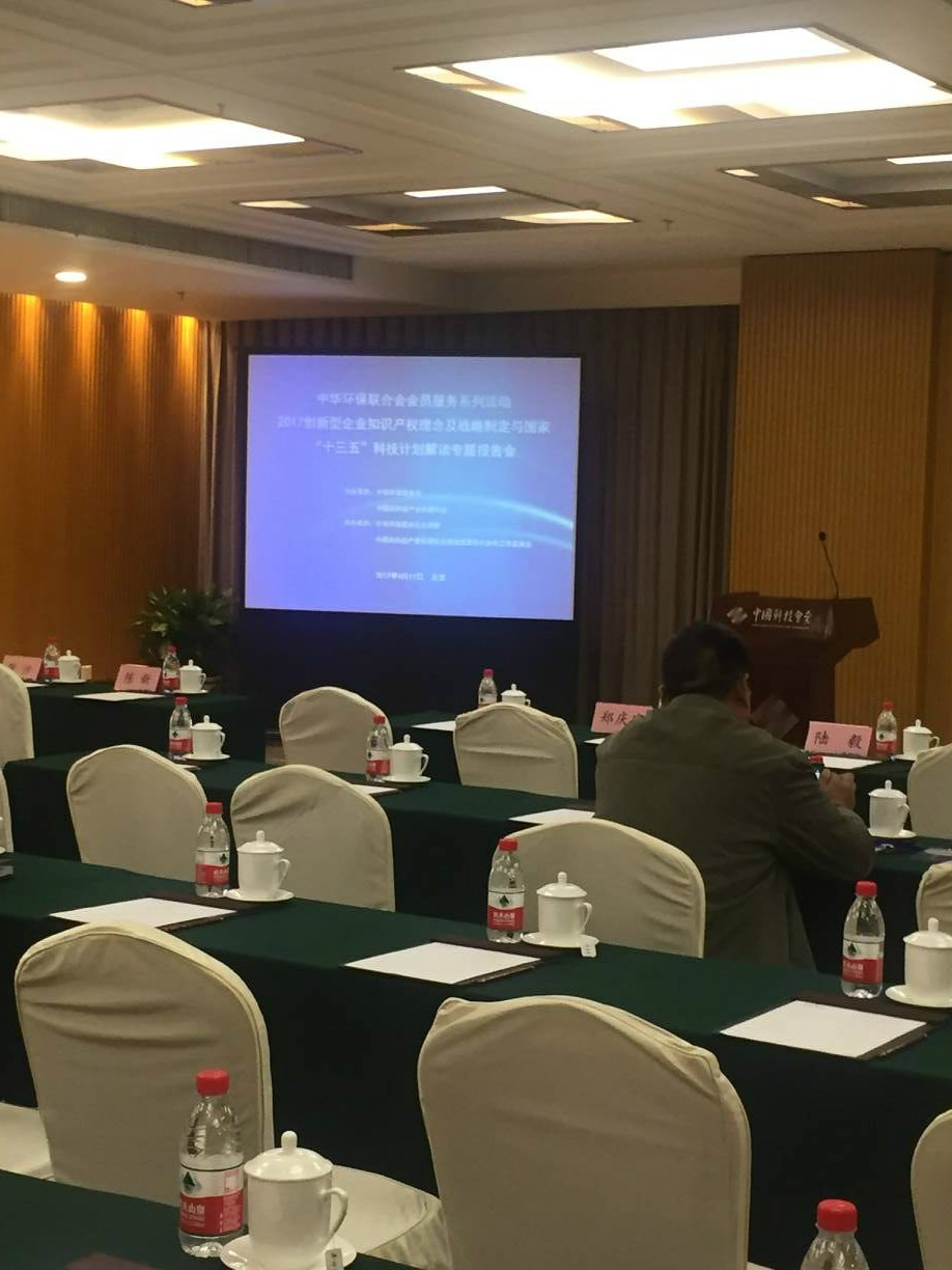 全新解讀創(chuàng)新型企業(yè)知識產(chǎn)權(quán)及戰(zhàn)略制定與國家“十三五”科技計劃