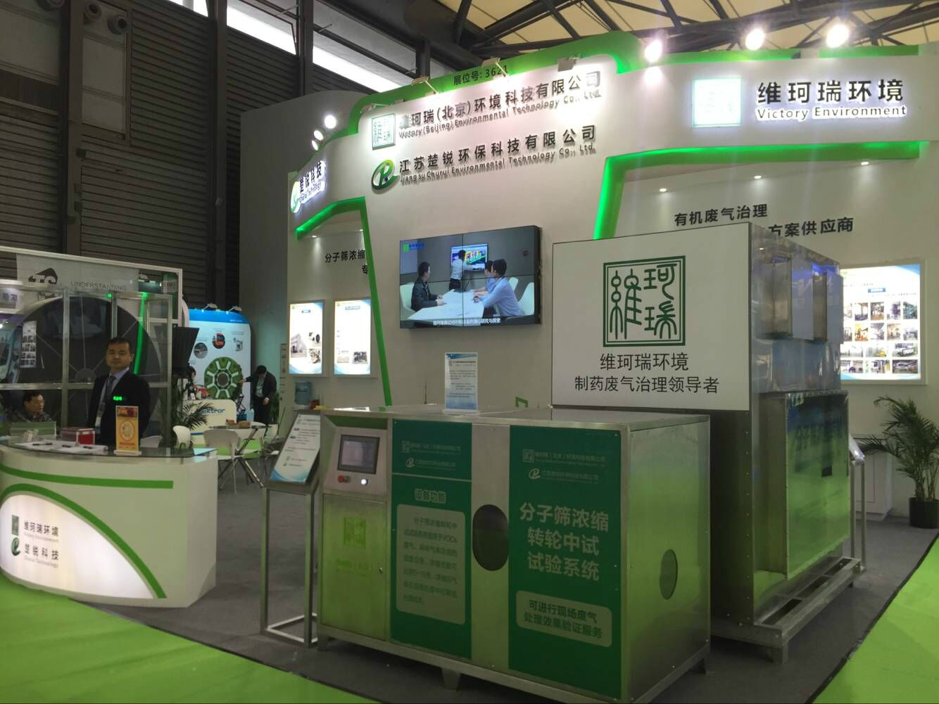 開啟國產(chǎn)分子篩濃縮轉(zhuǎn)輪新篇章，維珂瑞亮相2017中國環(huán)博會