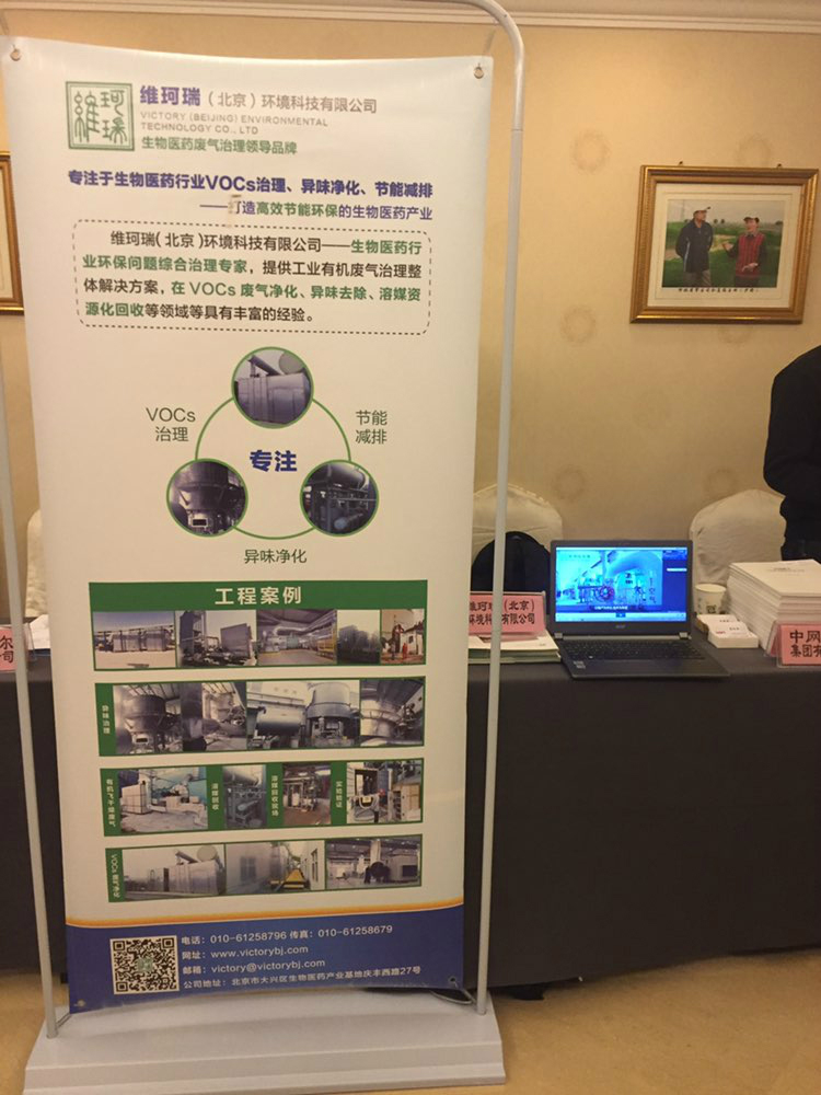 為醫(yī)藥化工轉(zhuǎn)型升級(jí)助力——維珂瑞環(huán)境參加“京津冀醫(yī)藥化工產(chǎn)業(yè)轉(zhuǎn)型升級(jí)推介會(huì)”