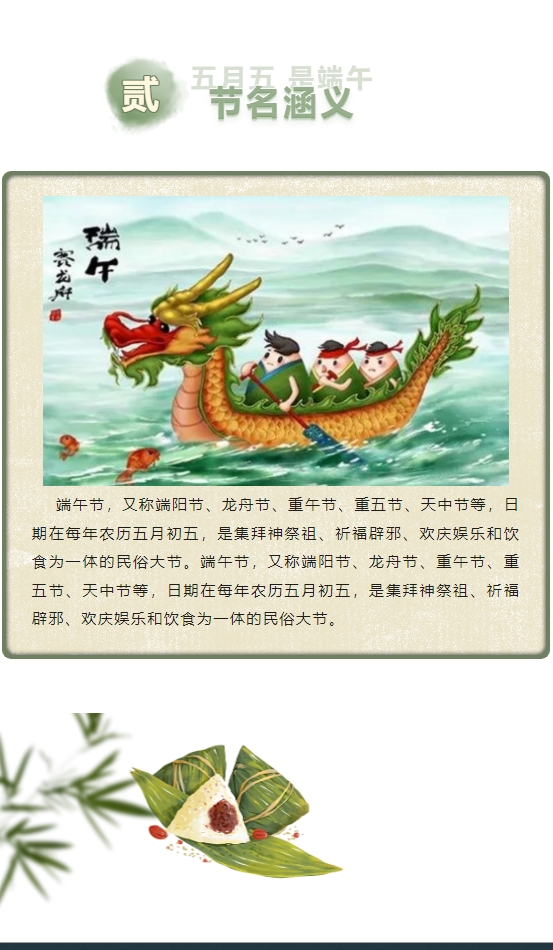 粼粼波上，百舟爭(zhēng)渡；千載悠悠，共慶端午