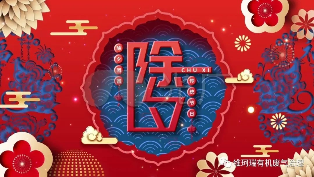 舊歲今宵盡,平安度新春 舊歲今宵盡,平安度新春