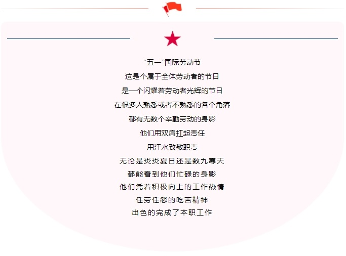 五一勞動節(jié)｜致敬不凡，致敬平凡