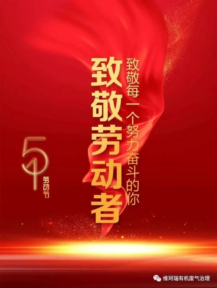 五一勞動(dòng)節(jié)｜致敬不凡，致敬平凡