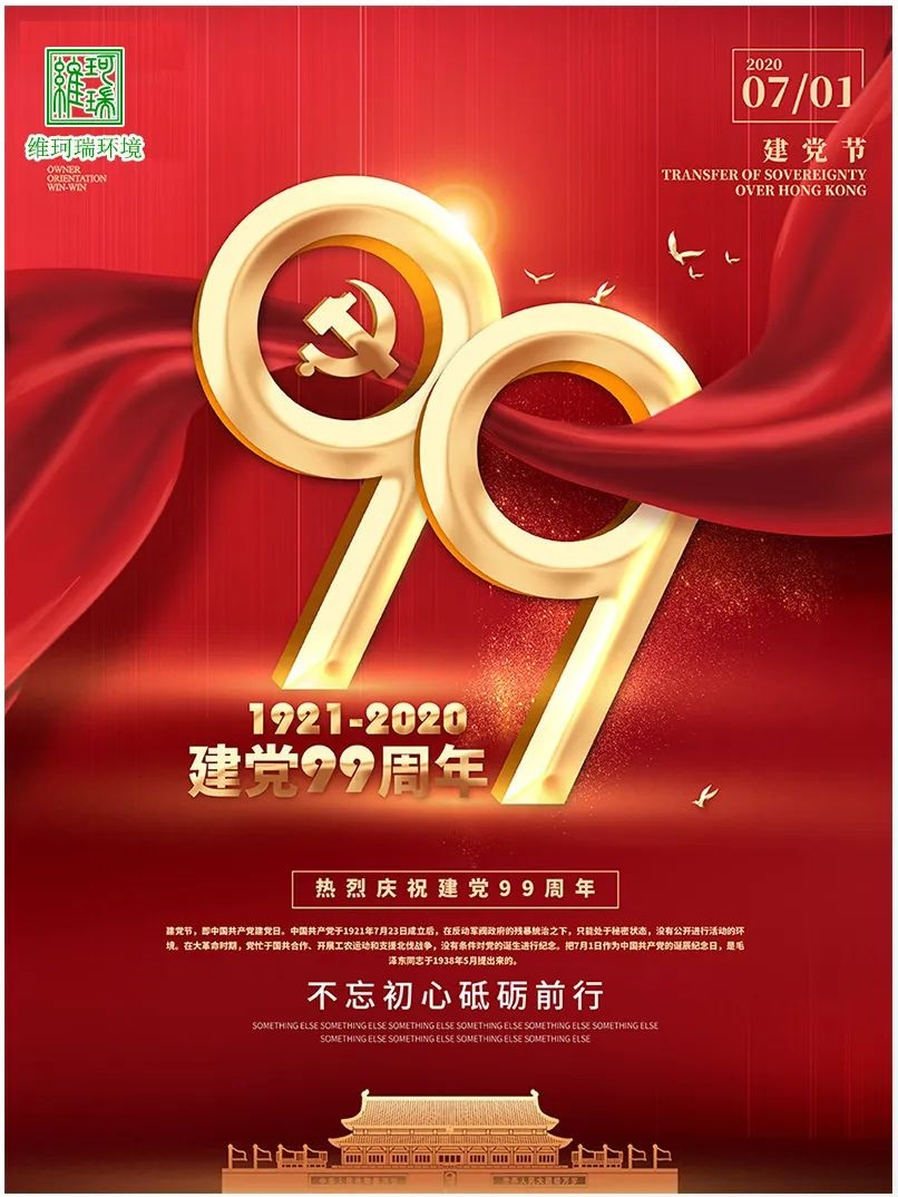 熱烈慶祝建黨99周年！廢氣治理，匠心鑄造