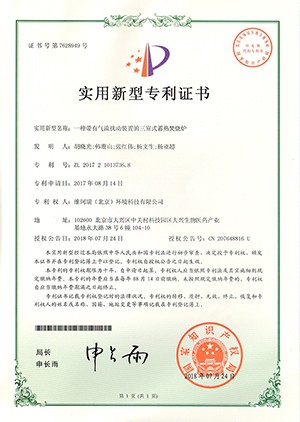 一種帶有氣流擾動裝置的三室式蓄熱焚燒爐