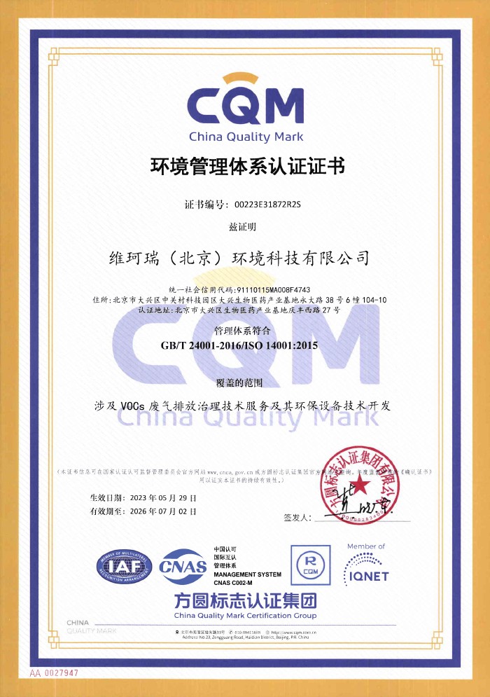 環(huán)境管理體系認證證書