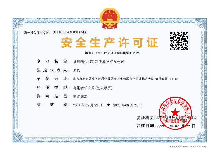 安全生產(chǎn)許可證