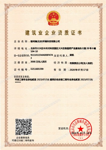 建筑業(yè)企業(yè)資質(zhì)證書