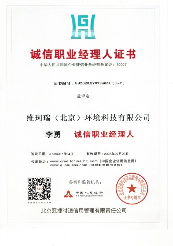 誠信職業(yè)經(jīng)理人證書